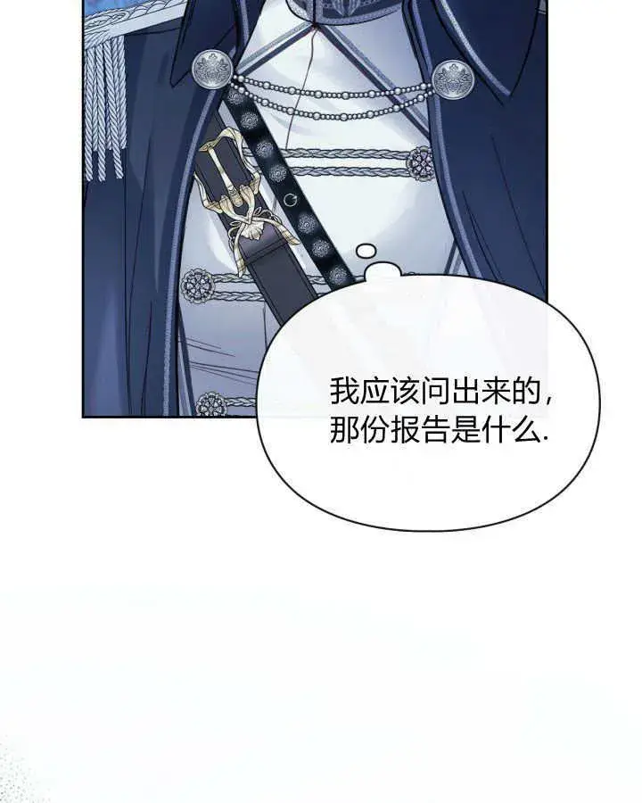 《冬城的小囚犯》第08话图94