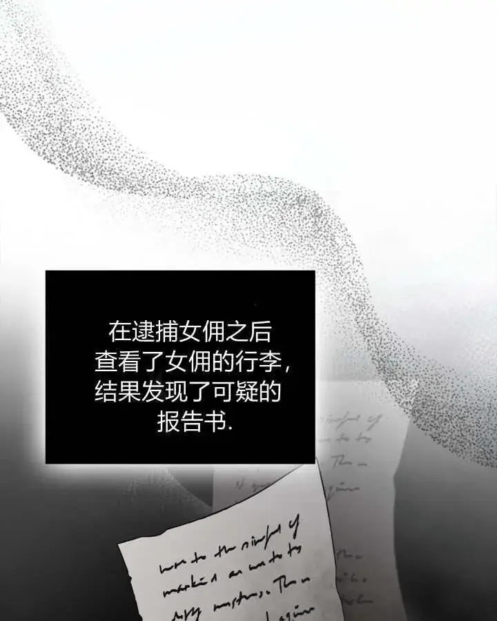 《冬城的小囚犯》第08话图95