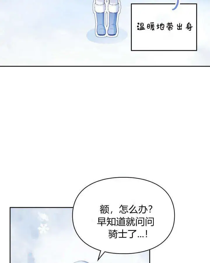 《冬城的小囚犯》第09话图100