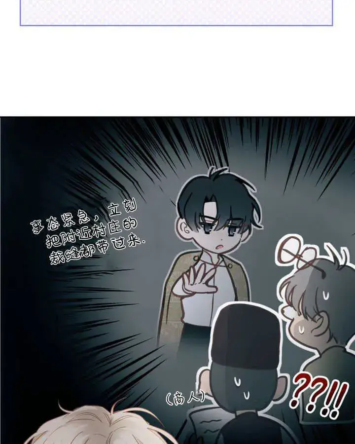 《冬城的小囚犯》第09话图38