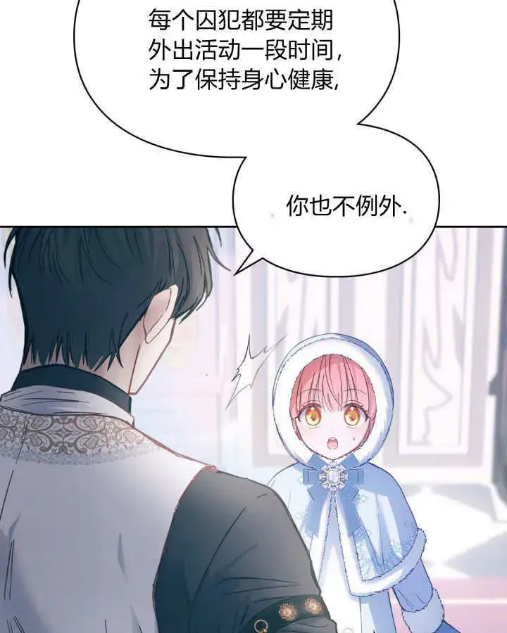 《冬城的小囚犯》第09话图44