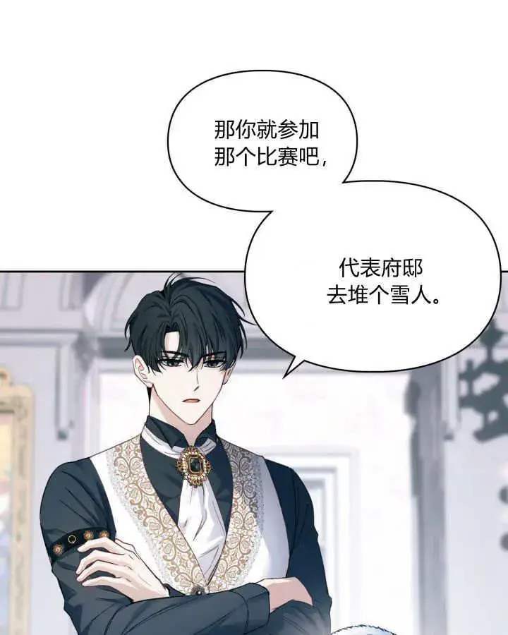 《冬城的小囚犯》第09话图60