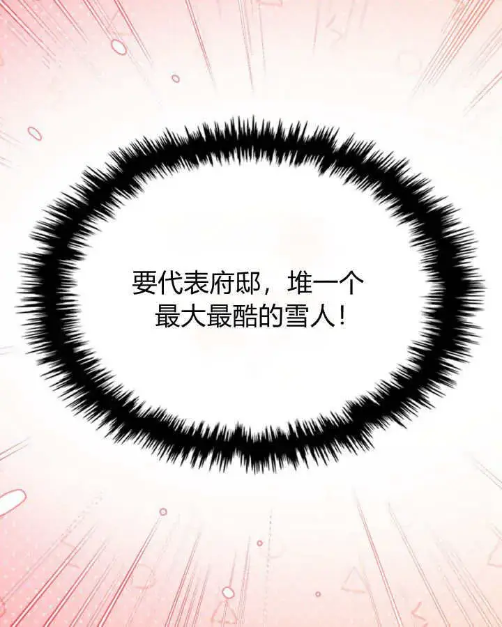 《冬城的小囚犯》第09话图97