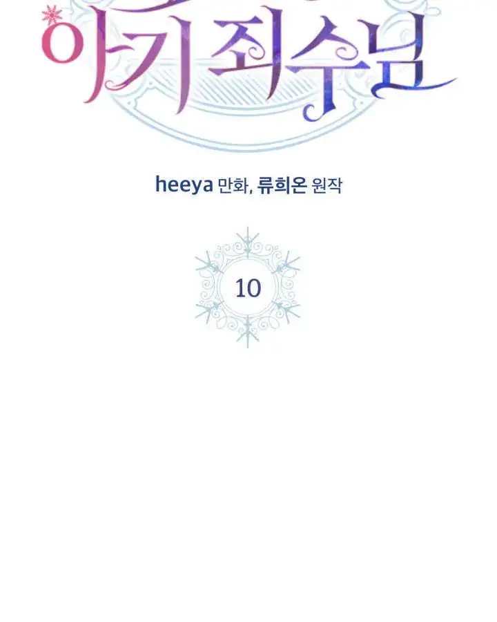 《冬城的小囚犯》第10话图2