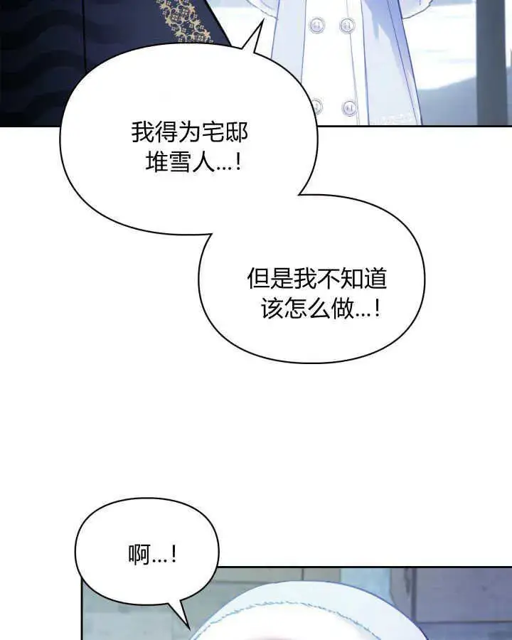 《冬城的小囚犯》第10话图22