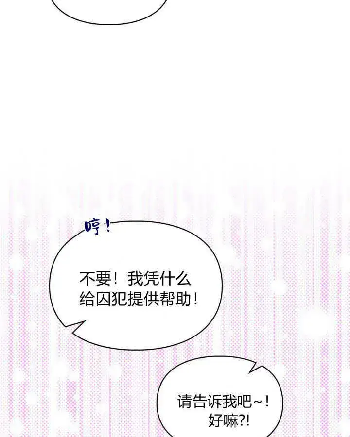 《冬城的小囚犯》第10话图28