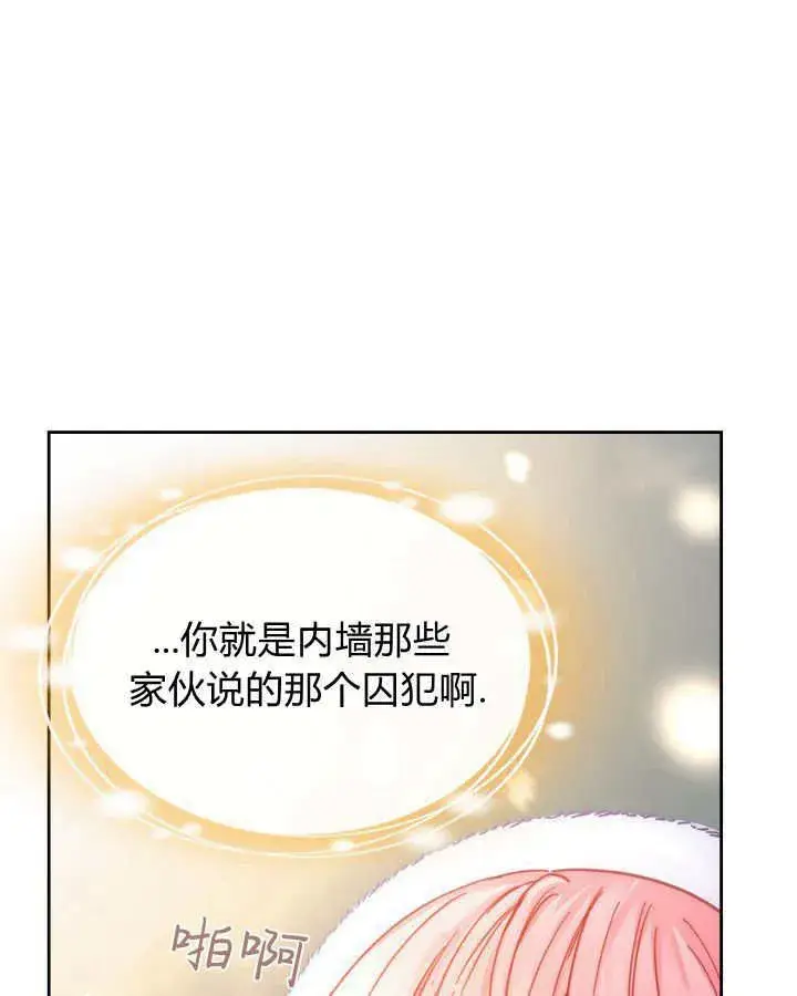 《冬城的小囚犯》第10话图3