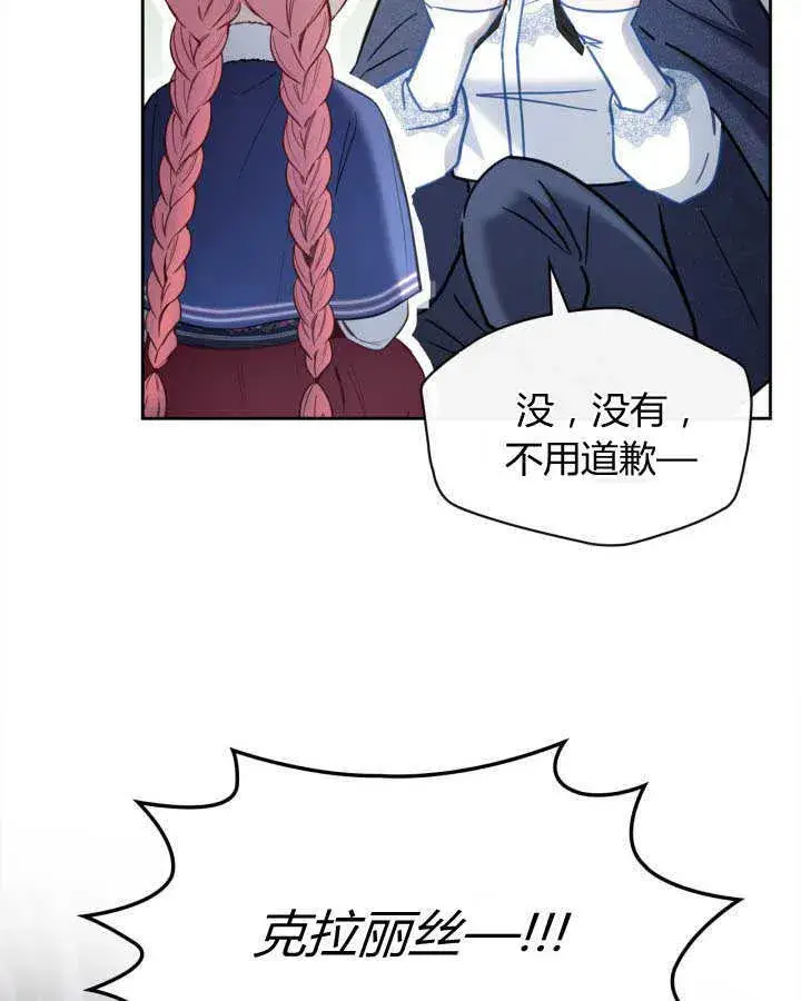 《冬城的小囚犯》第11话图18