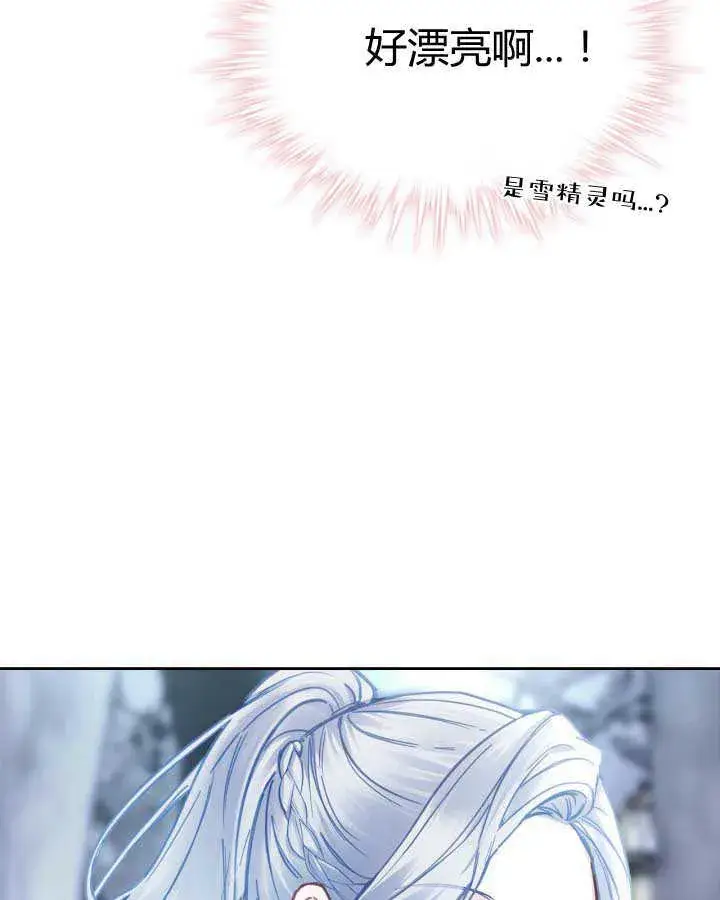 《冬城的小囚犯》第11话图6