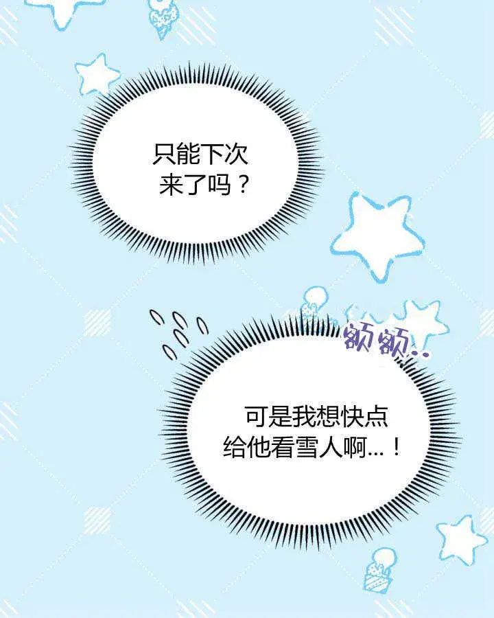 《冬城的小囚犯》第11话图61