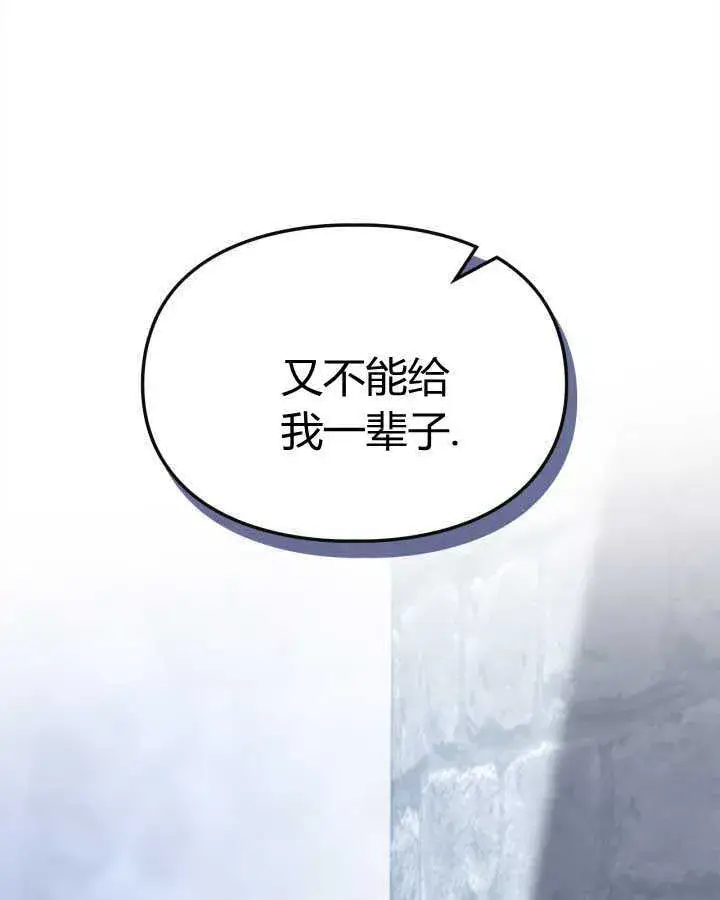 《冬城的小囚犯》第11话图87