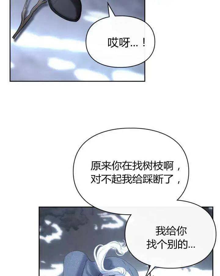 《冬城的小囚犯》第11话图9