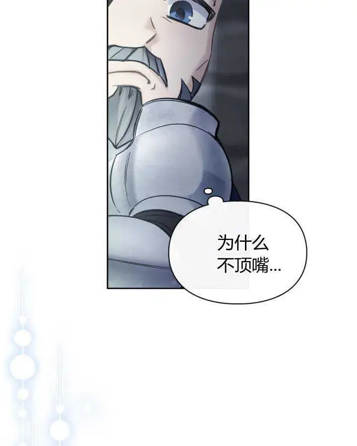 《冬城的小囚犯》第11话图92