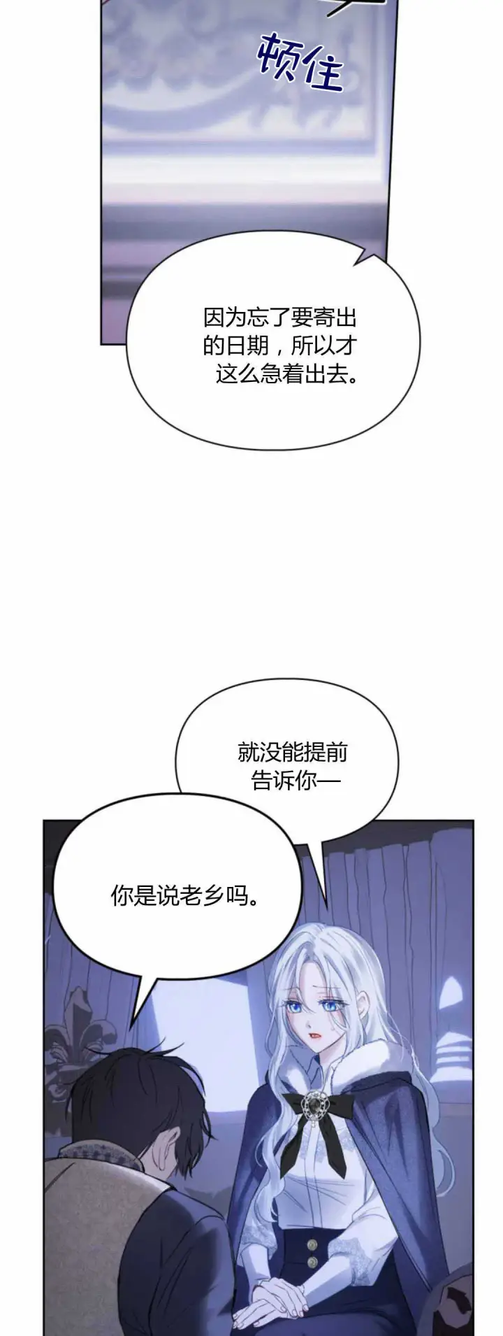 《冬城的小囚犯》第13话图34
