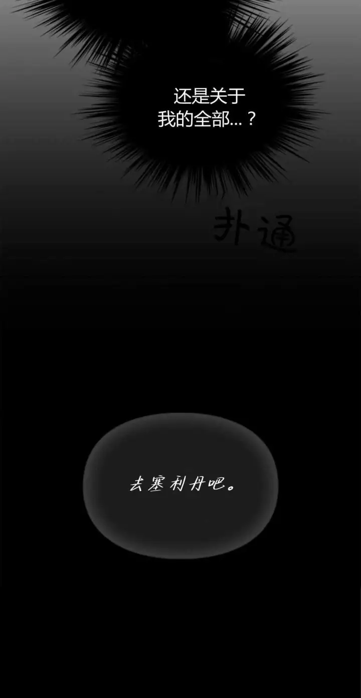 《冬城的小囚犯》第13话图42