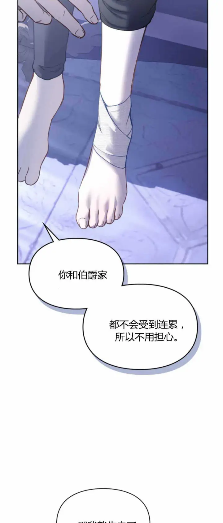 《冬城的小囚犯》第13话图55