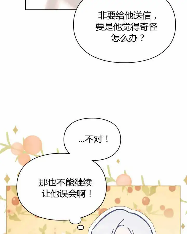 《冬城的小囚犯》第16话图18
