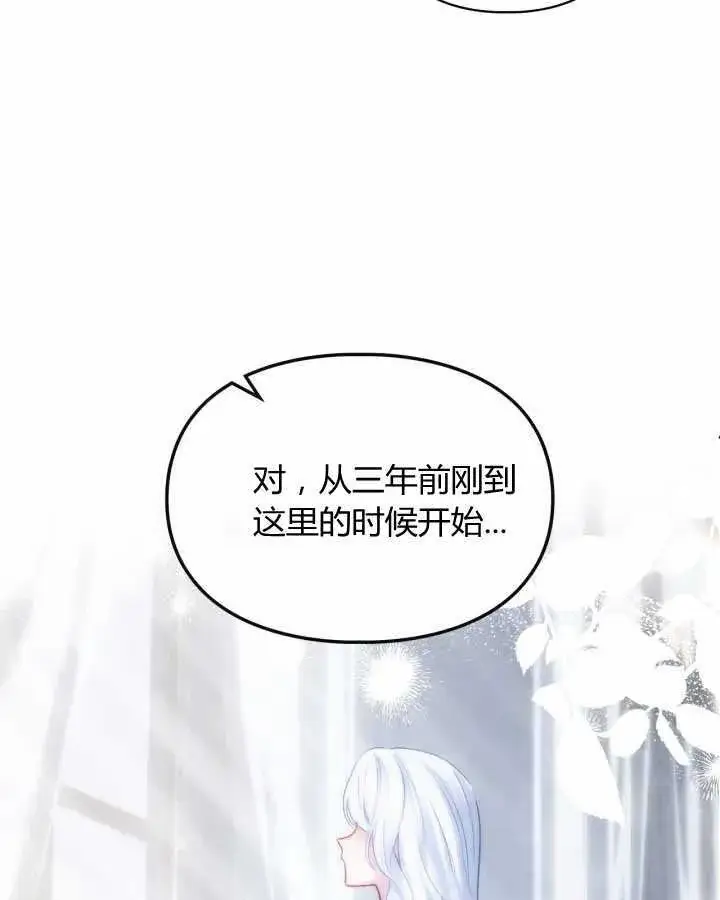 《冬城的小囚犯》第16话图39