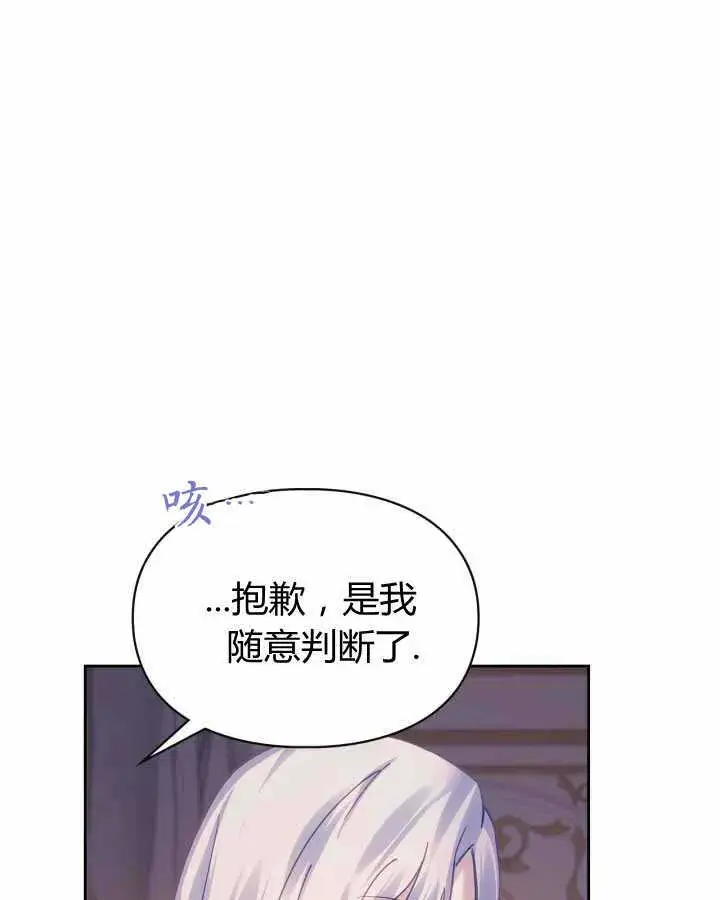 《冬城的小囚犯》第16话图44
