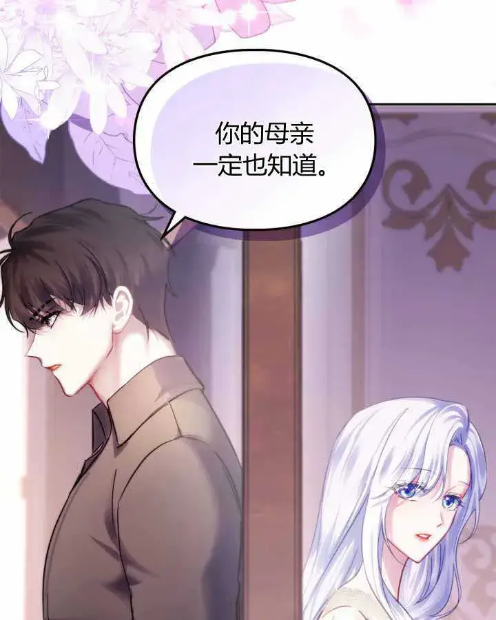 《冬城的小囚犯》第16话图61