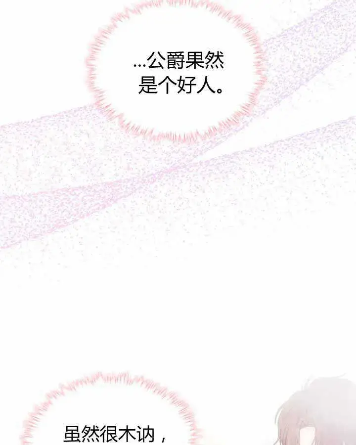 《冬城的小囚犯》第16话图65