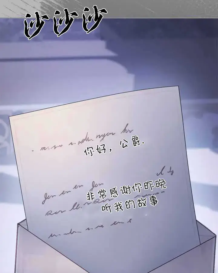 《冬城的小囚犯》第16话图90