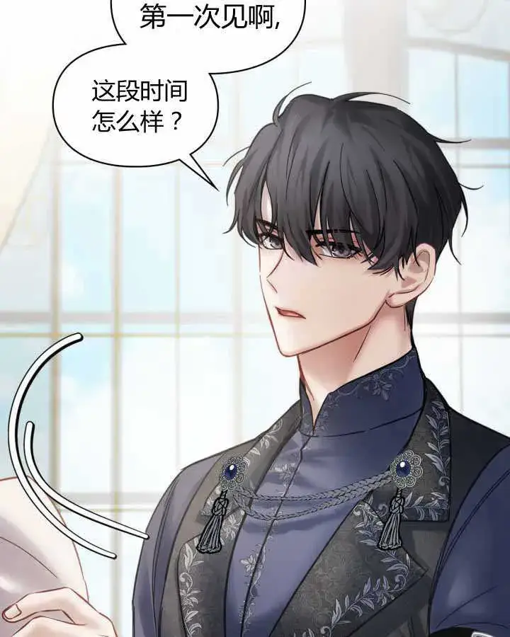 《冬城的小囚犯》第17话图10