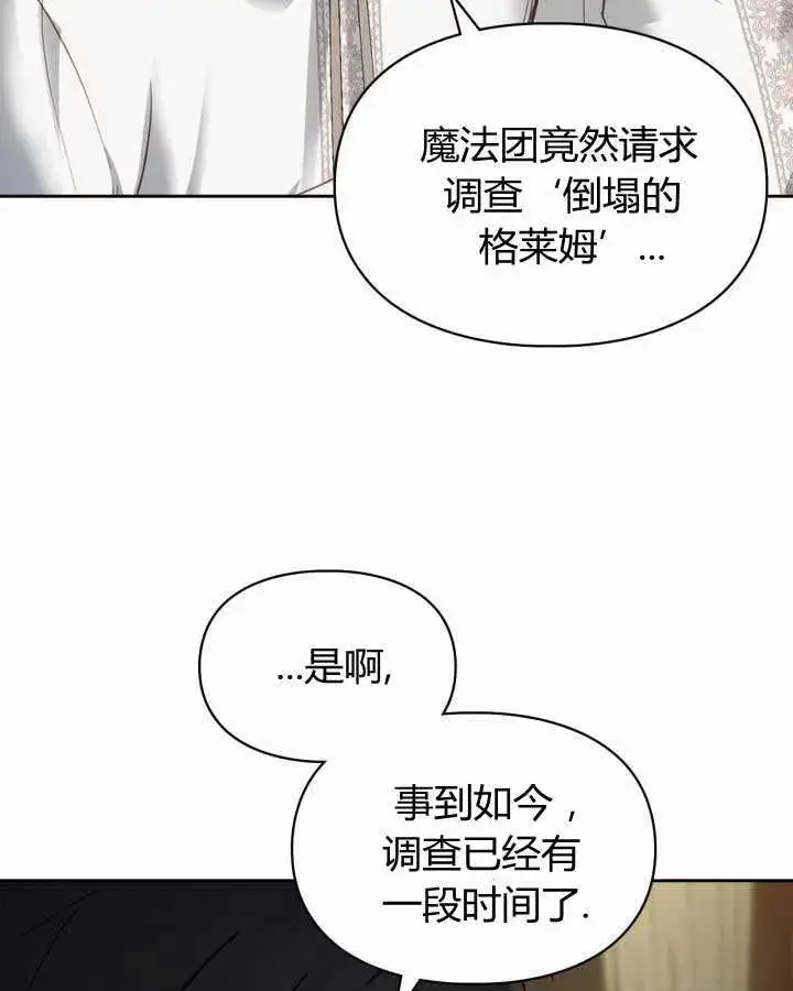 《冬城的小囚犯》第17话图40