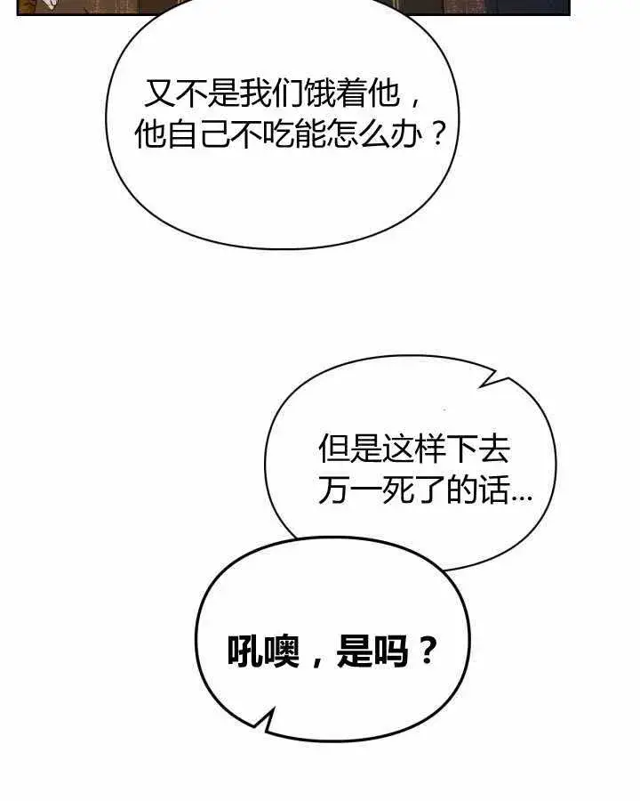 《冬城的小囚犯》第17话图65