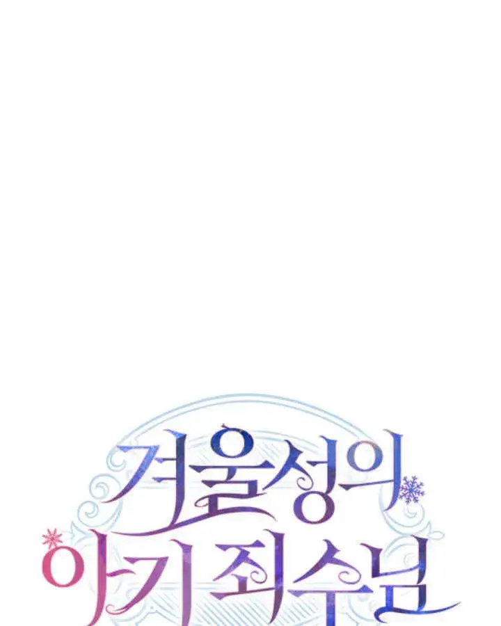 《冬城的小囚犯》第18话图30