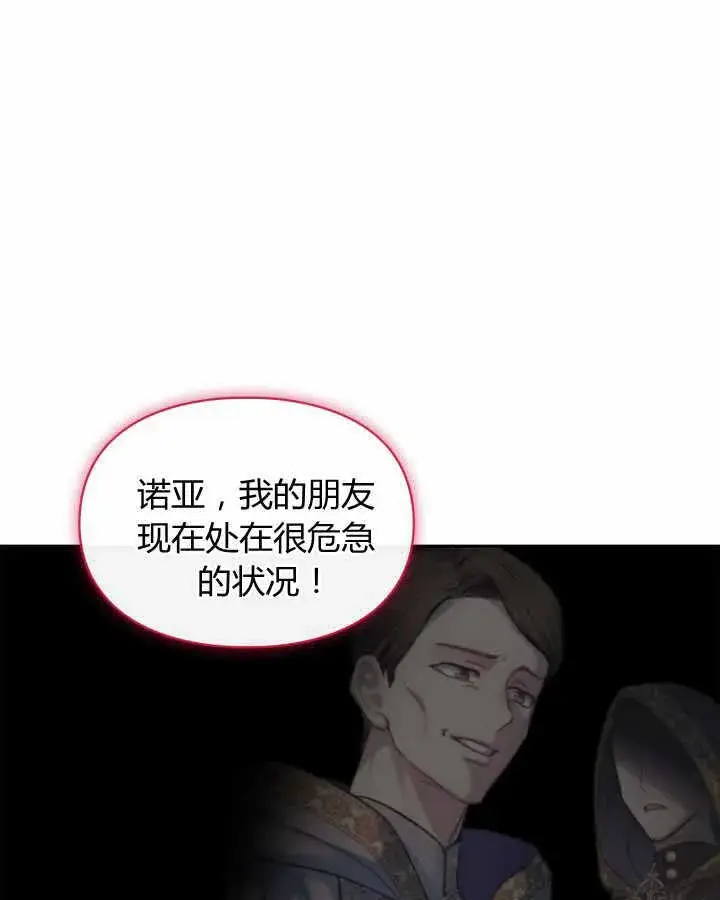 《冬城的小囚犯》第18话图92
