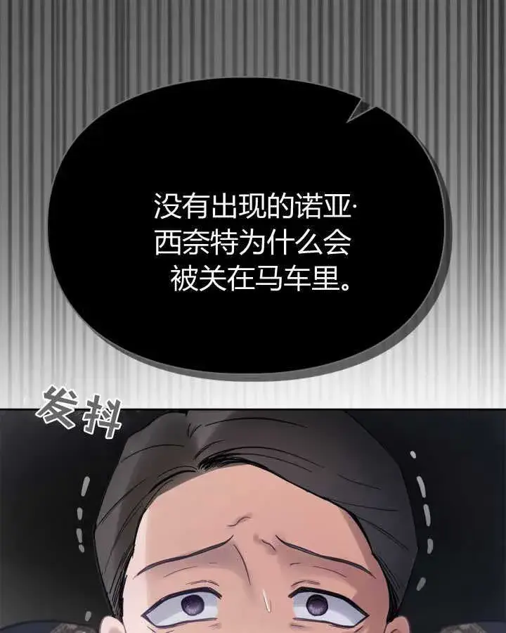 《冬城的小囚犯》第19话图105
