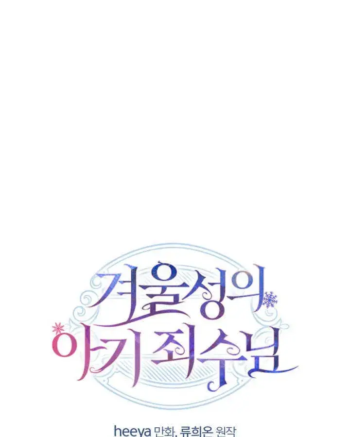 《冬城的小囚犯》第19话图128