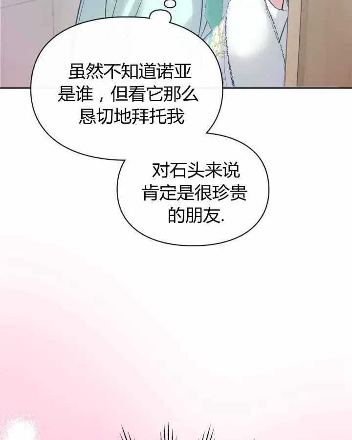 《冬城的小囚犯》第19话图7