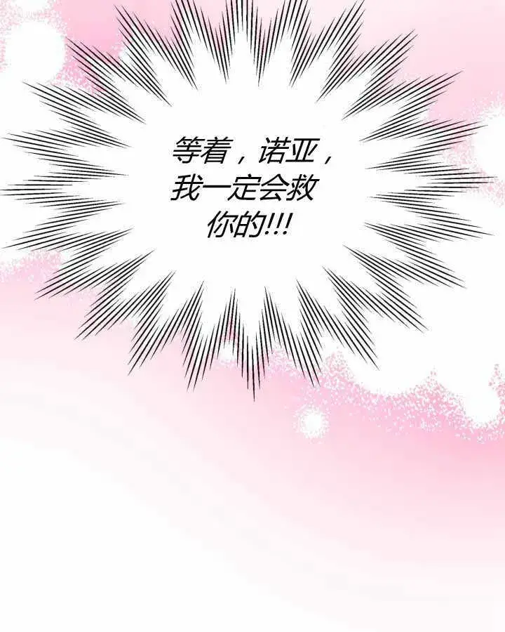 《冬城的小囚犯》第19话图8