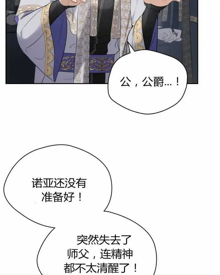 《冬城的小囚犯》第19话图92