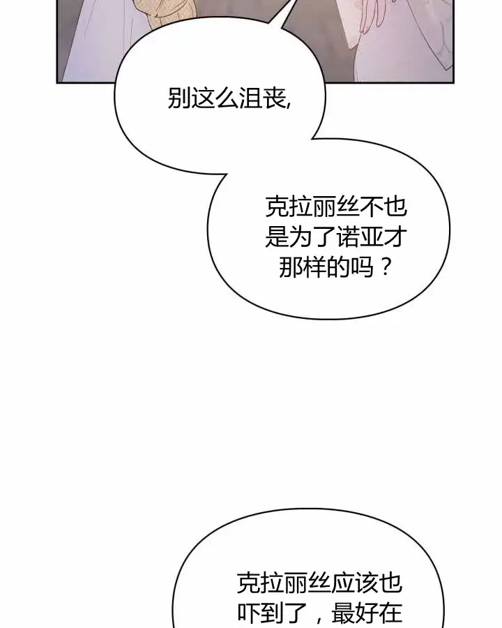 《冬城的小囚犯》第20话图45