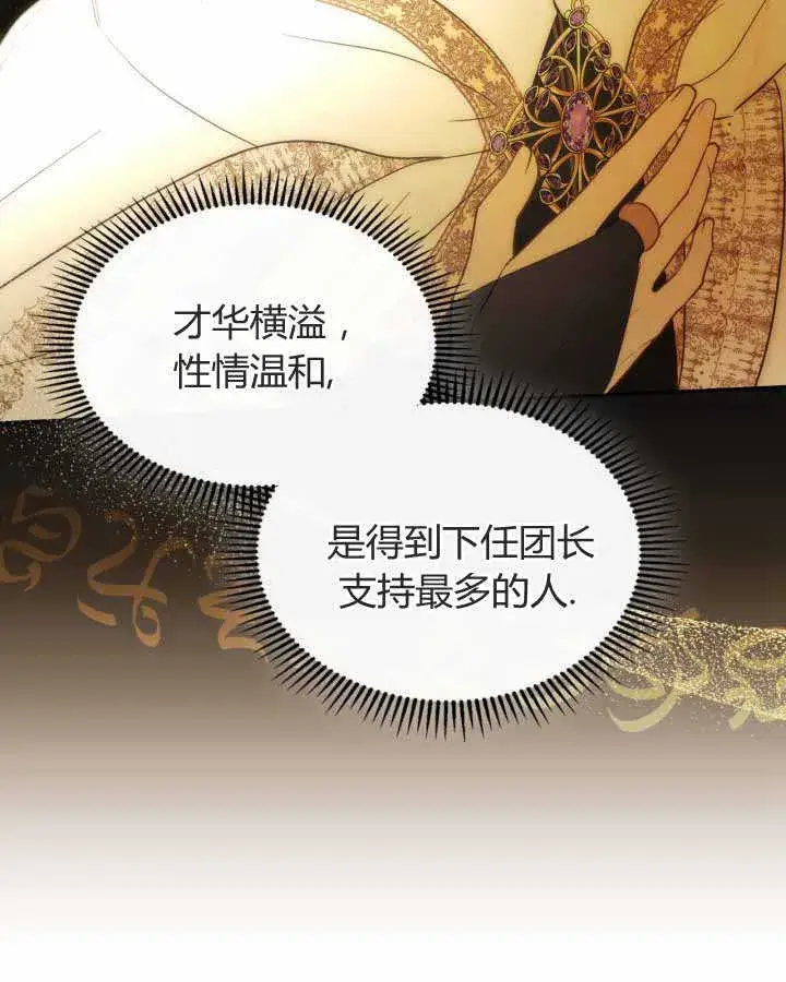 《冬城的小囚犯》第21话图111