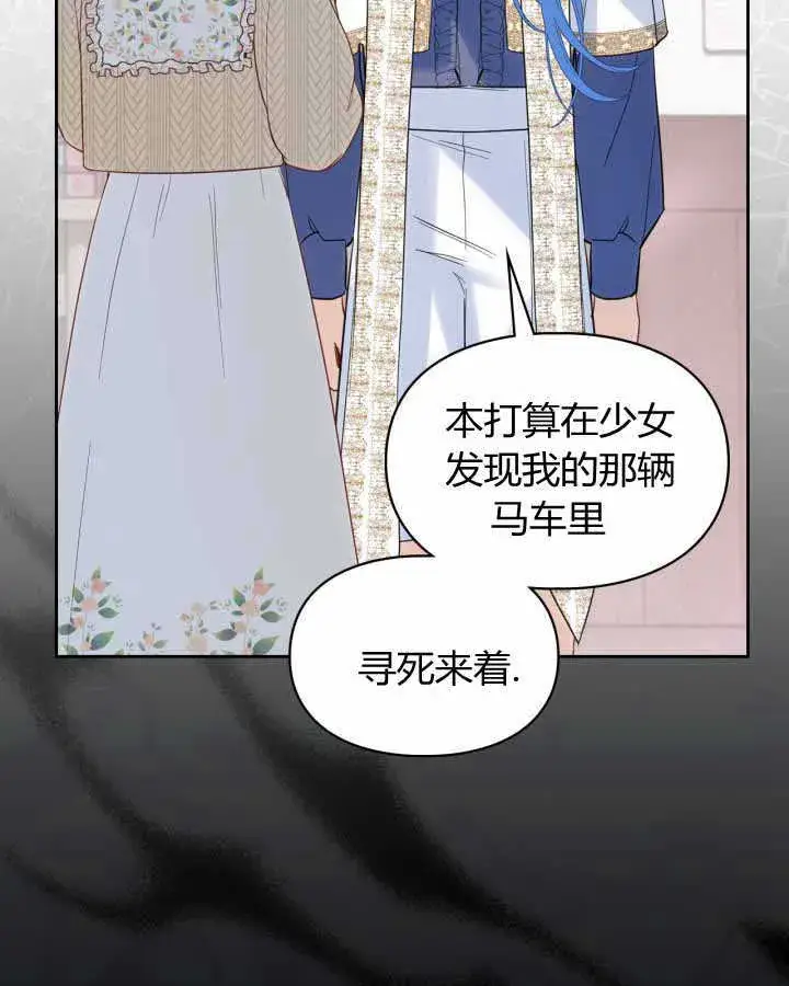 《冬城的小囚犯》第21话图17