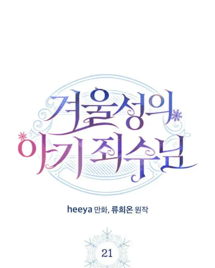 《冬城的小囚犯》第21话图36