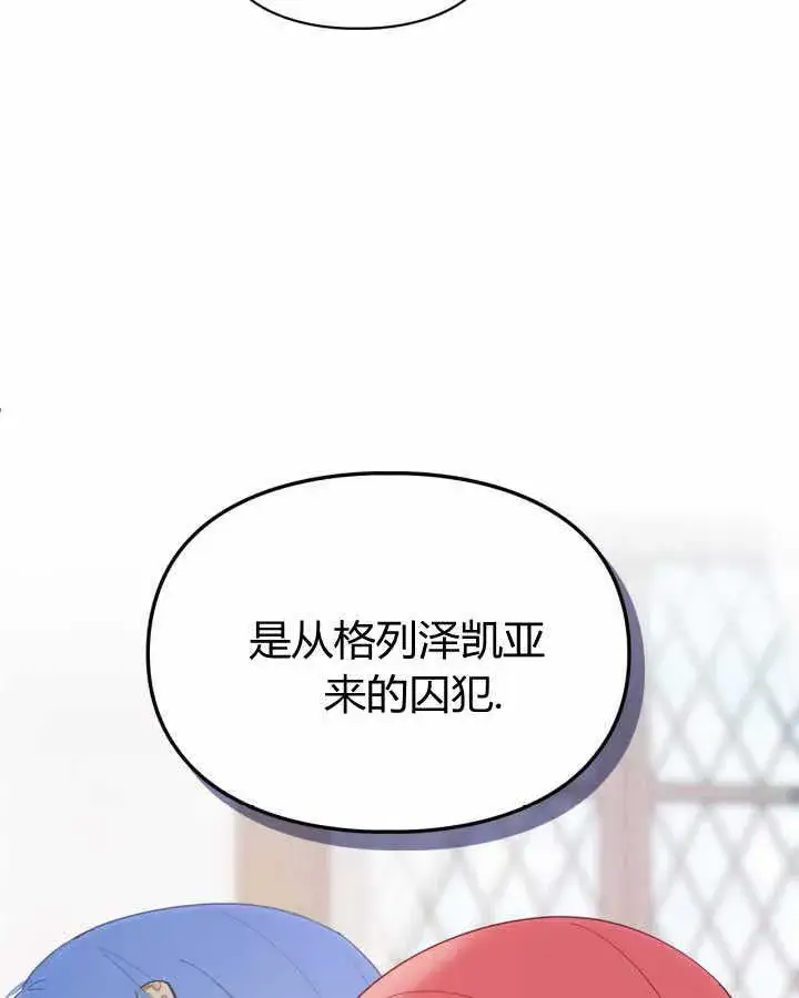 《冬城的小囚犯》第21话图42