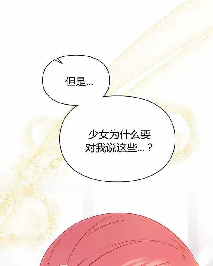 《冬城的小囚犯》第21话图48