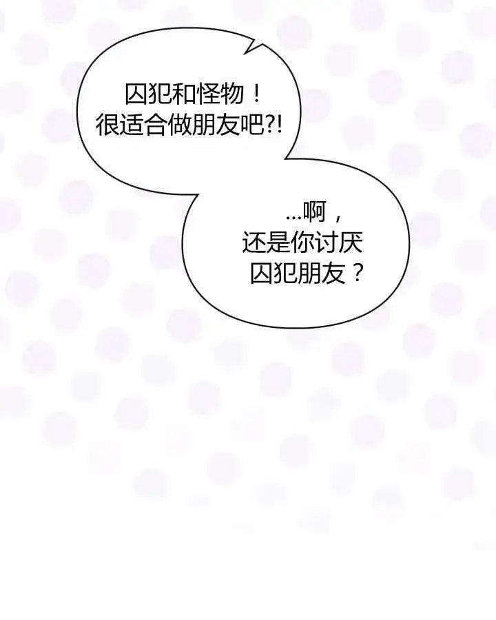 《冬城的小囚犯》第21话图53