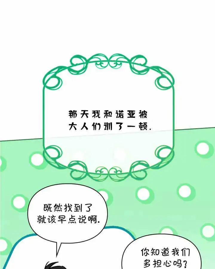 《冬城的小囚犯》第21话图65