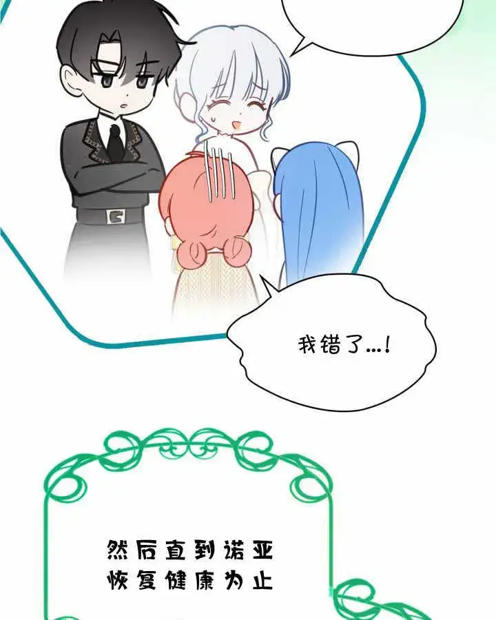 《冬城的小囚犯》第21话图66