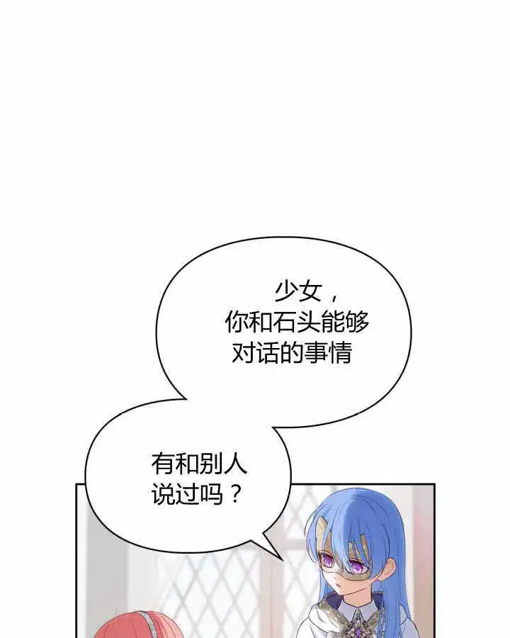 《冬城的小囚犯》第21话图81