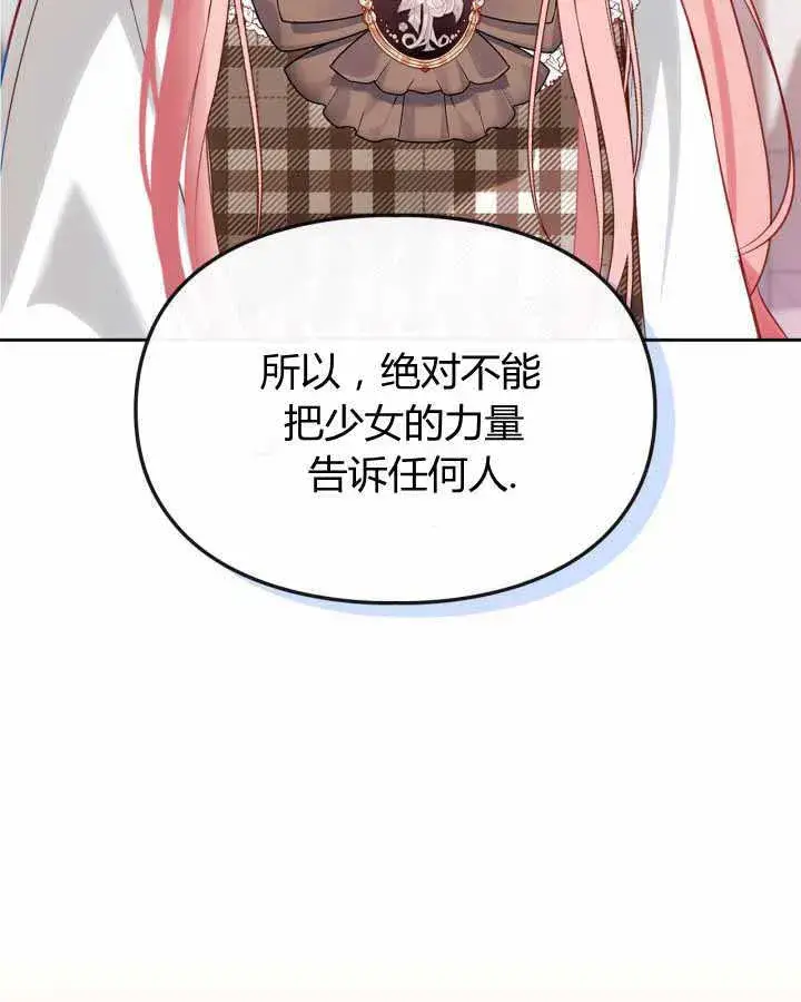 《冬城的小囚犯》第21话图89