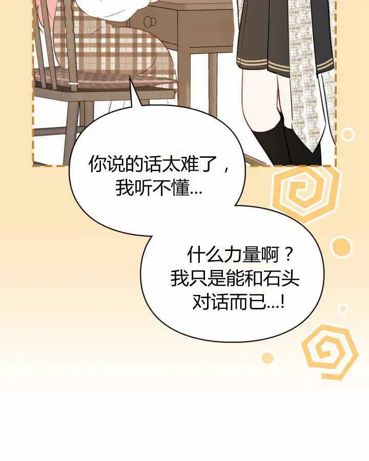 《冬城的小囚犯》第21话图91