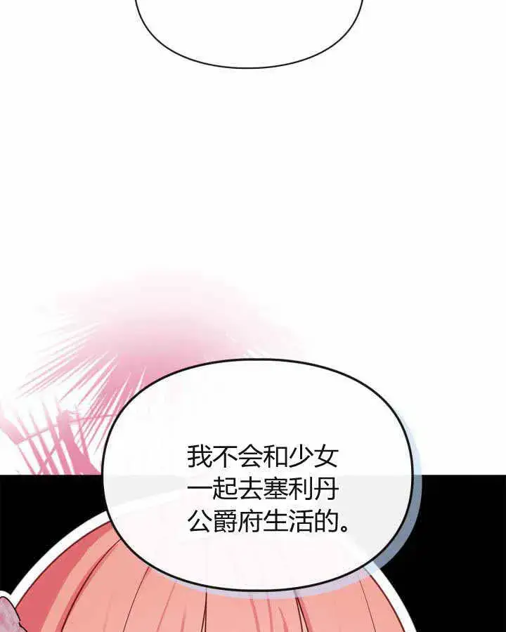 《冬城的小囚犯》第22话图87