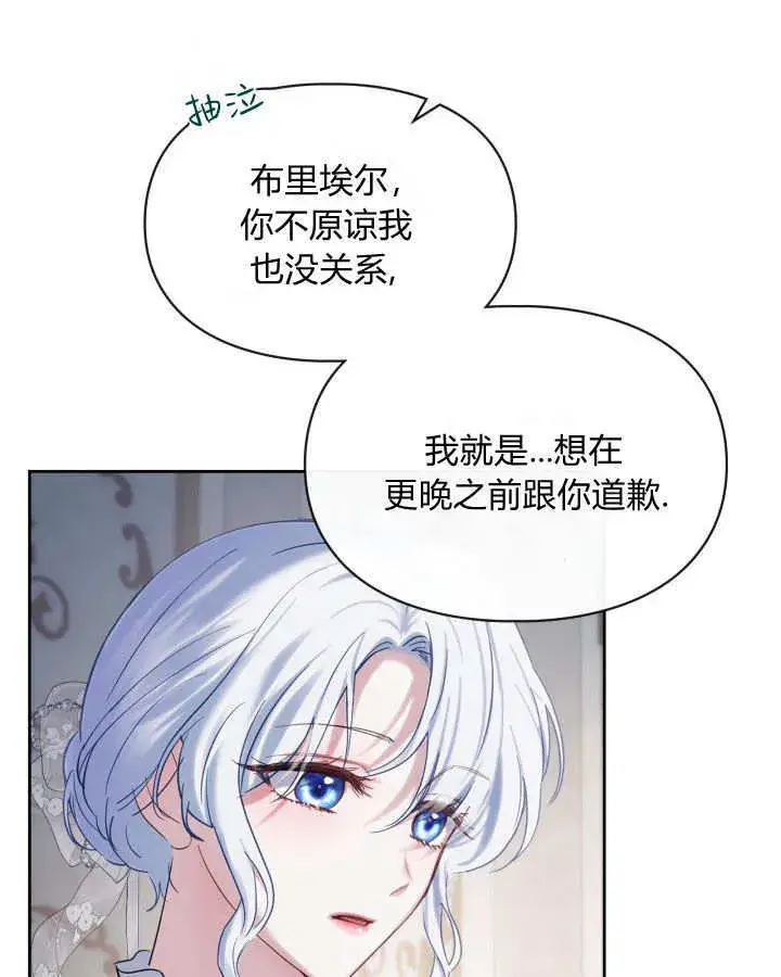 《冬城的小囚犯》第26话图13